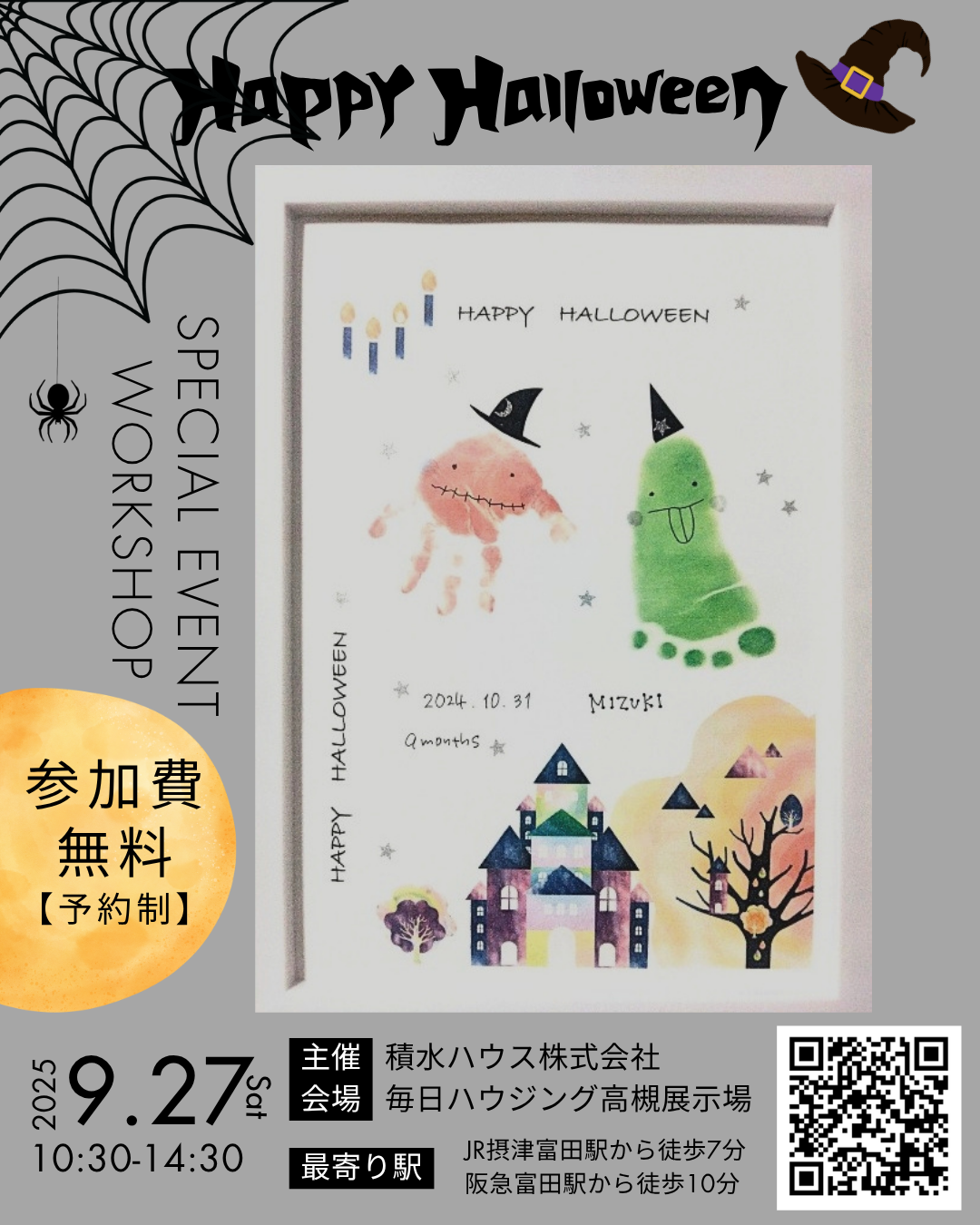 毎日ハウジング高槻展示場イベント