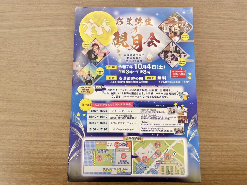 あま弥生の観月会