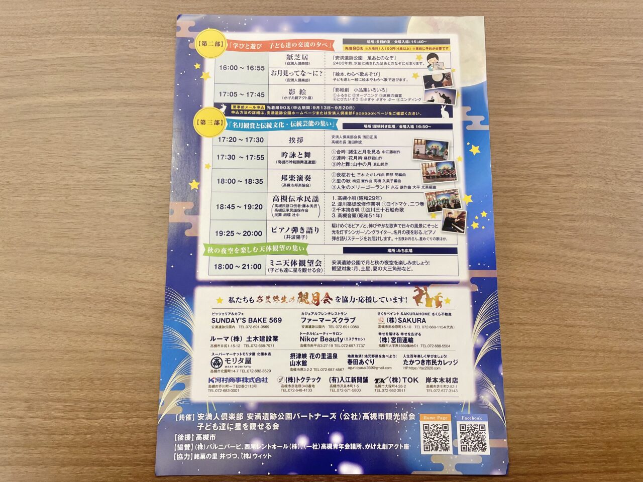 あま弥生の観月会