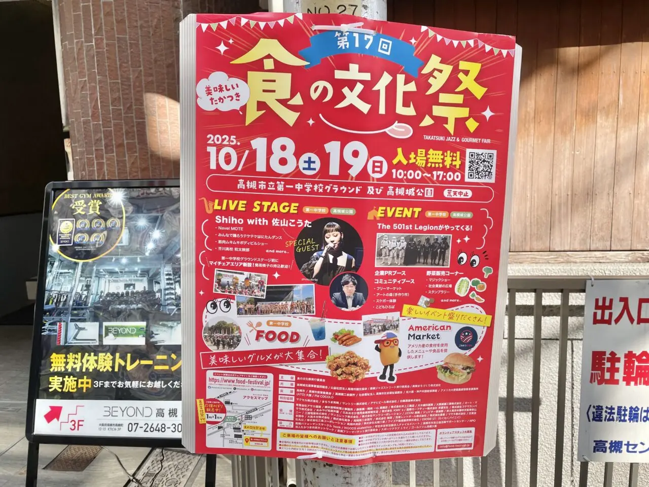 食の文化祭