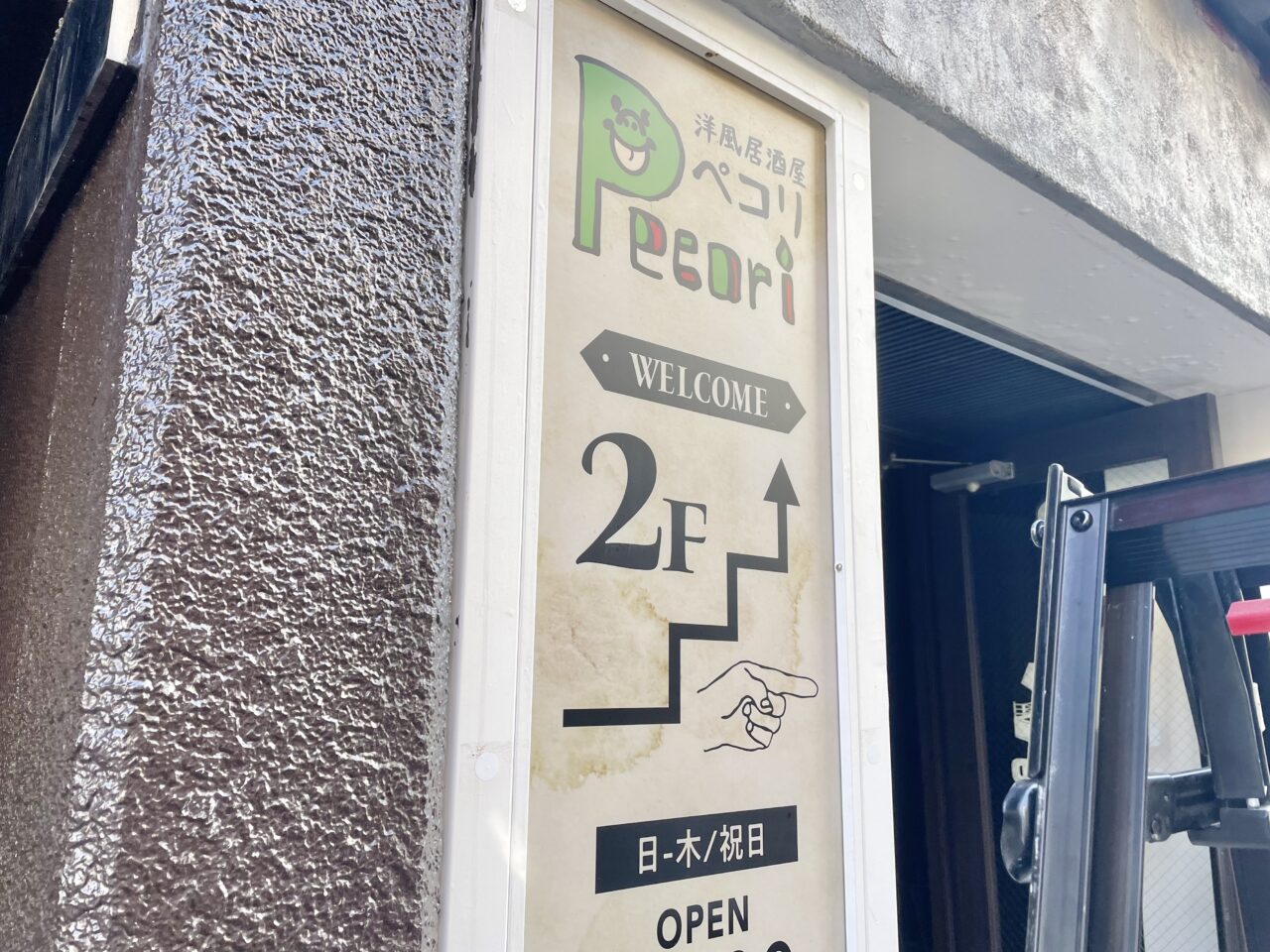 洋風居酒屋Pecori 高槻店