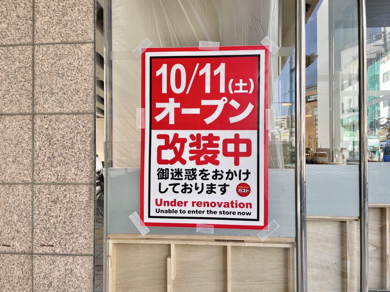 ガスト高槻市駅前店