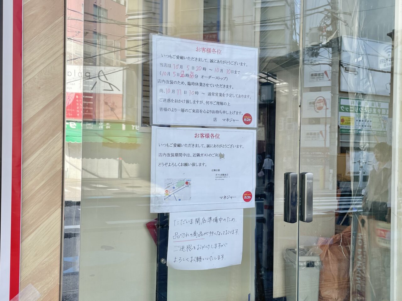 ガスト高槻市駅前店