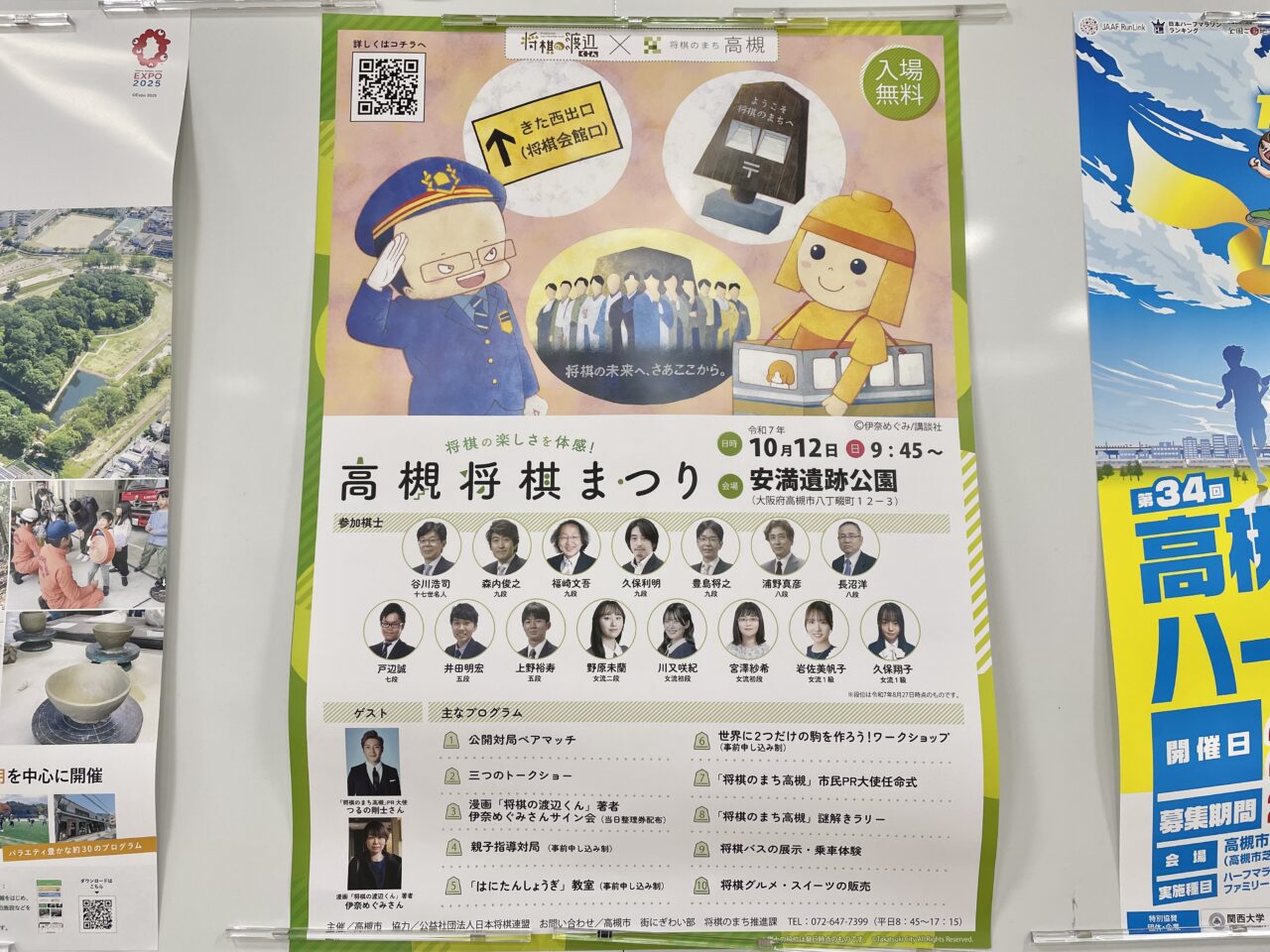 高槻将棋まつり