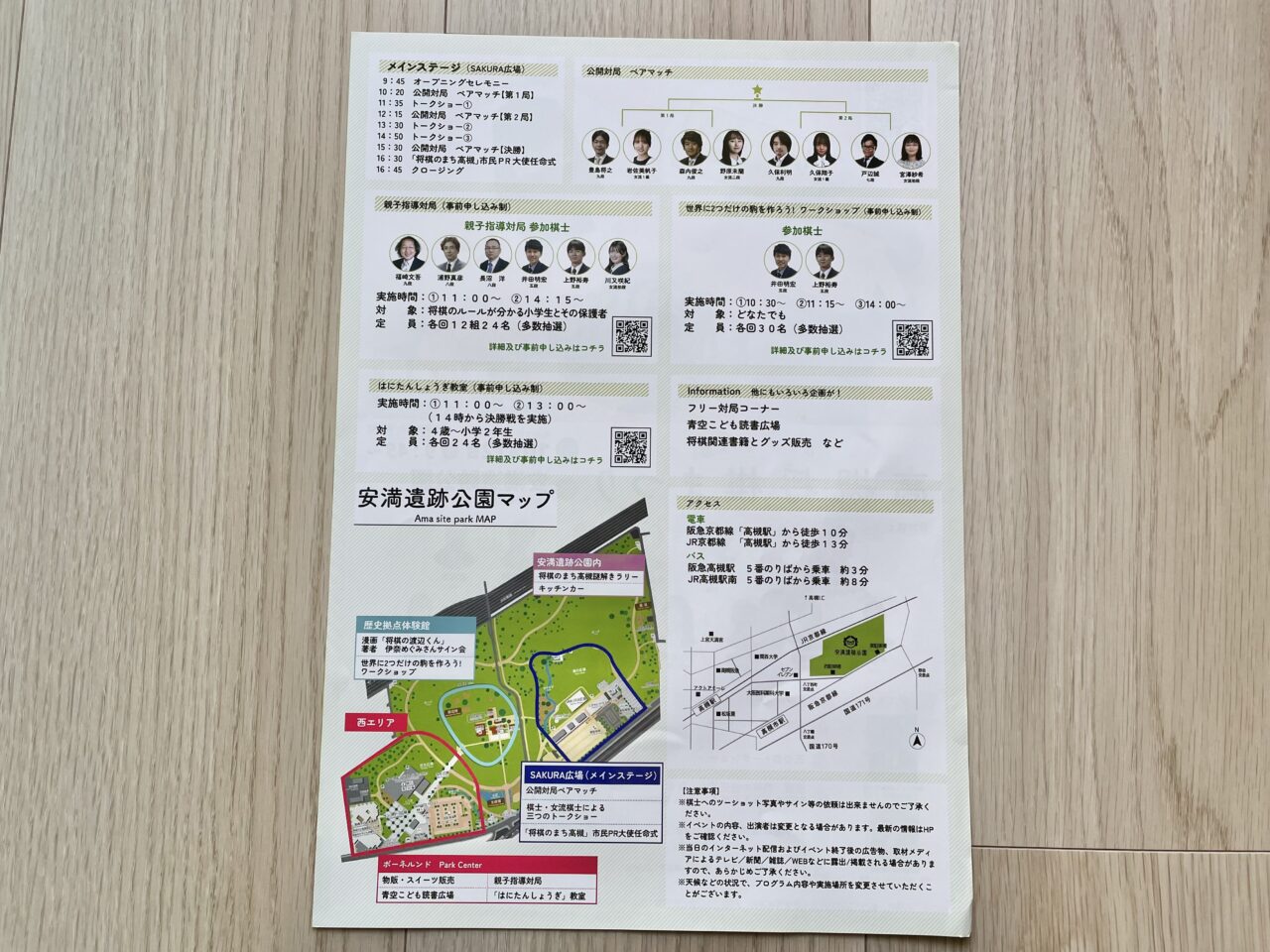 高槻将棋まつり