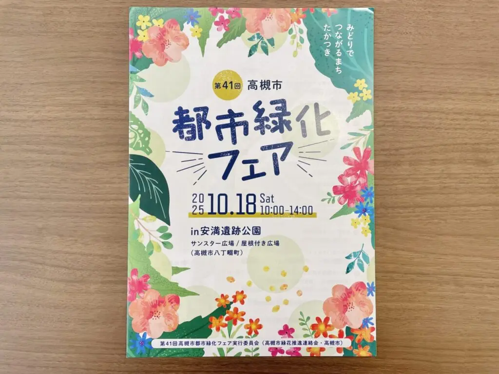 都市緑化フェア