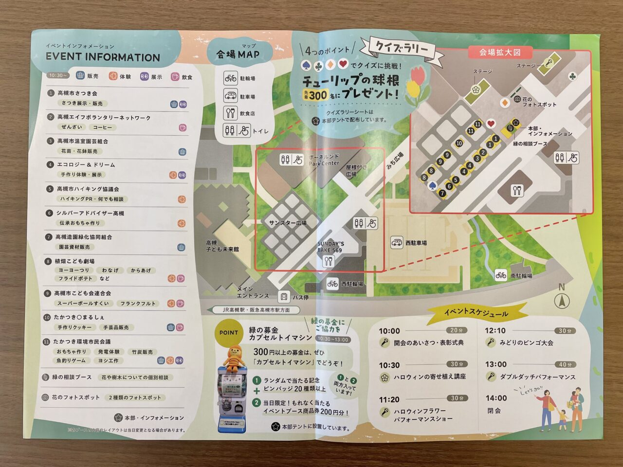 都市緑化フェア