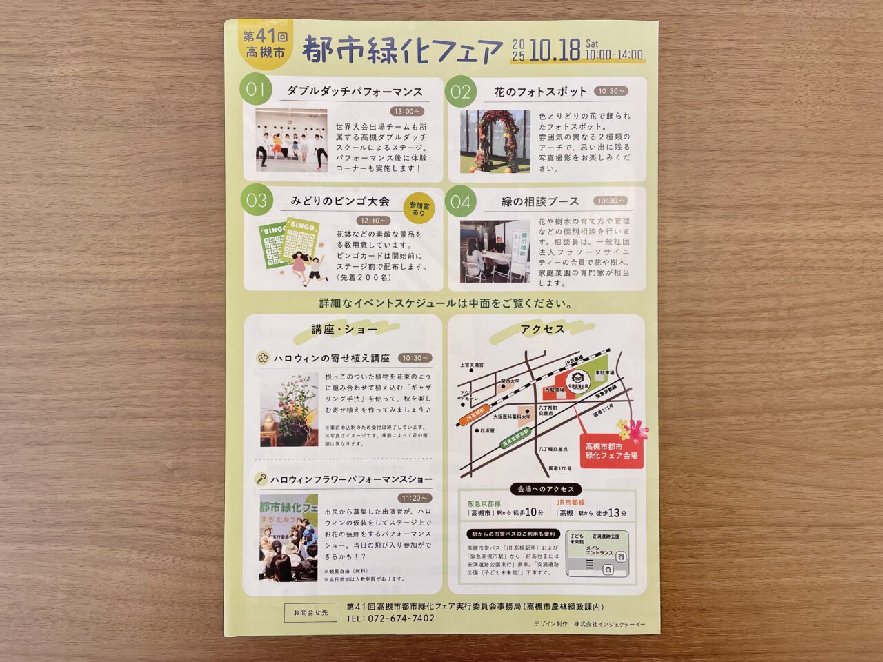都市緑化フェア