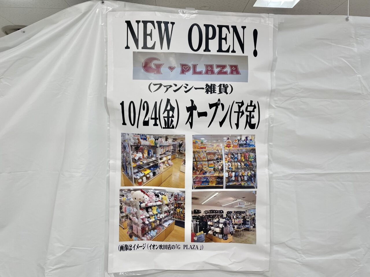 Gプラザイオン高槻店