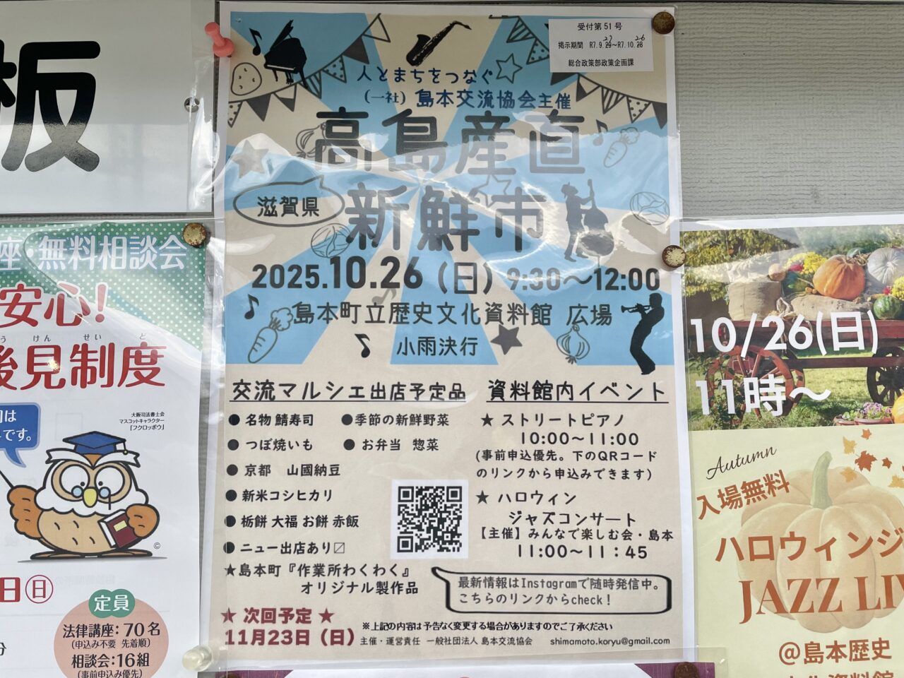 高島産直新鮮市