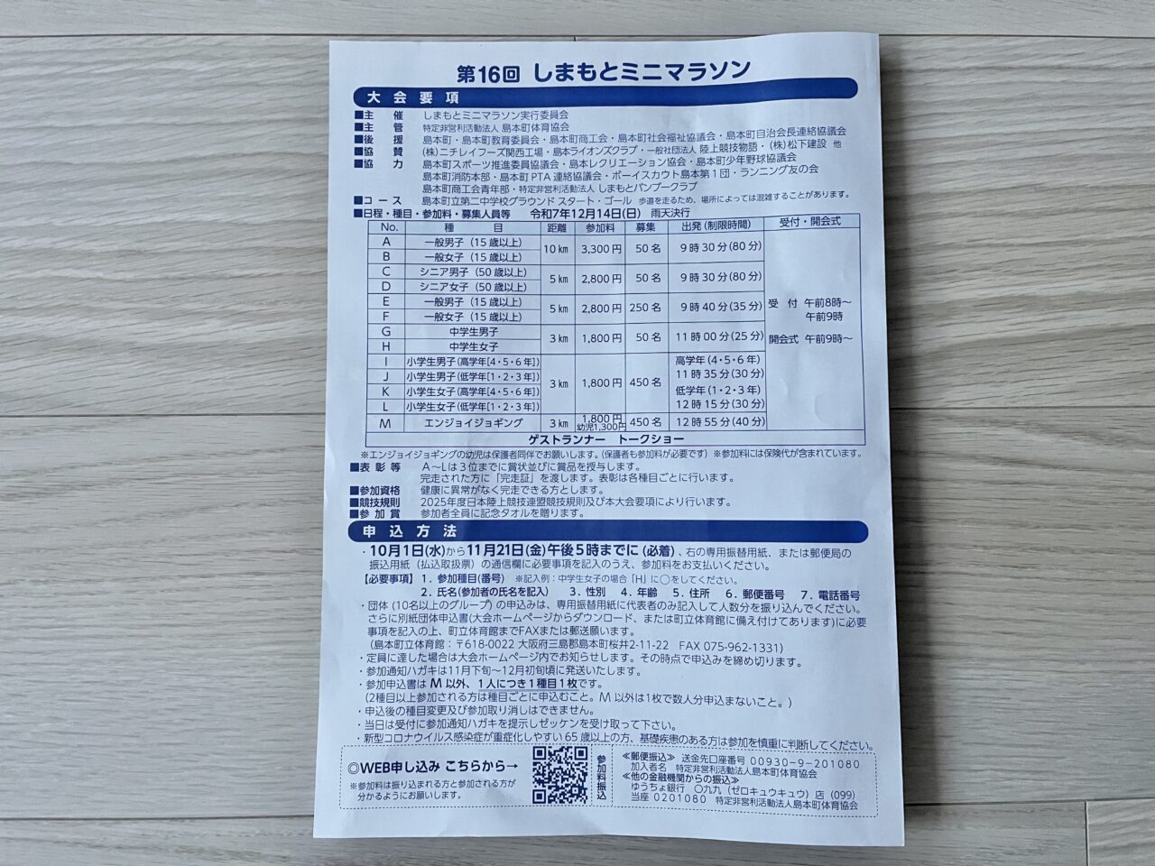 しまもとミニマラソン