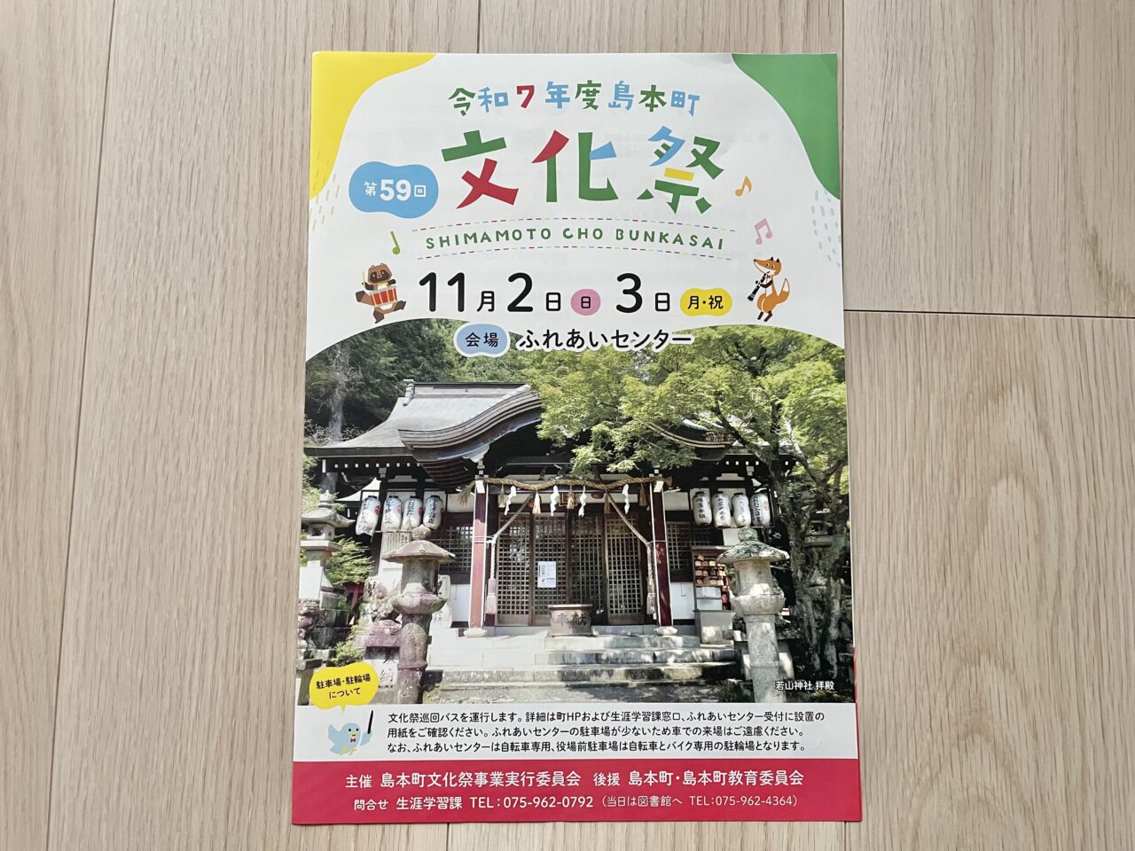 令和7年度島本町文化祭