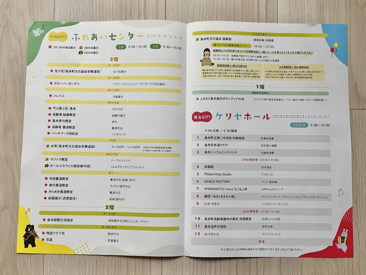 令和7年度島本町文化祭