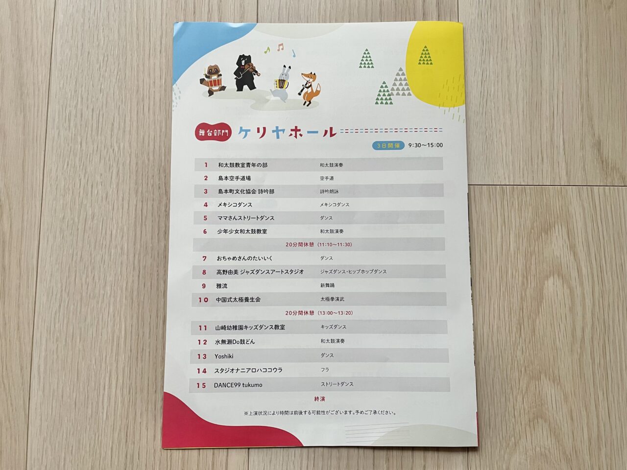 令和7年度島本町文化祭