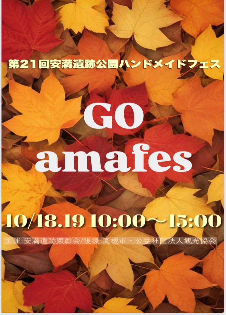 安満遺跡公園ハンドメイドフェス