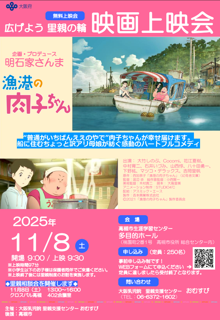 漁港の肉子ちゃん映画上映会