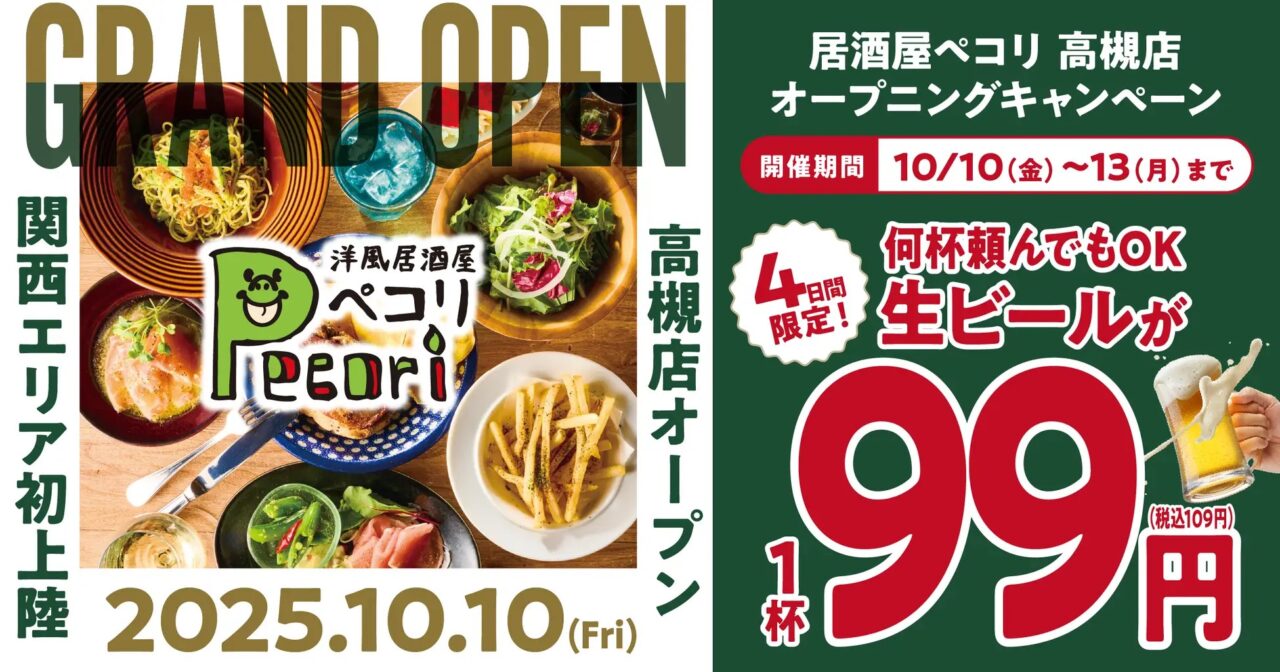 洋風居酒屋Pecori 高槻店