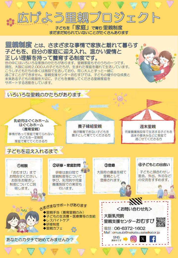 里親相談会
