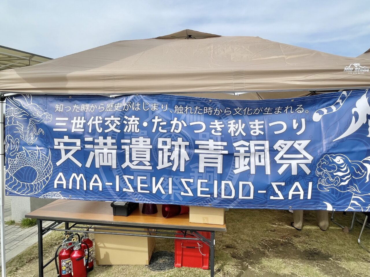 安満遺跡青銅祭