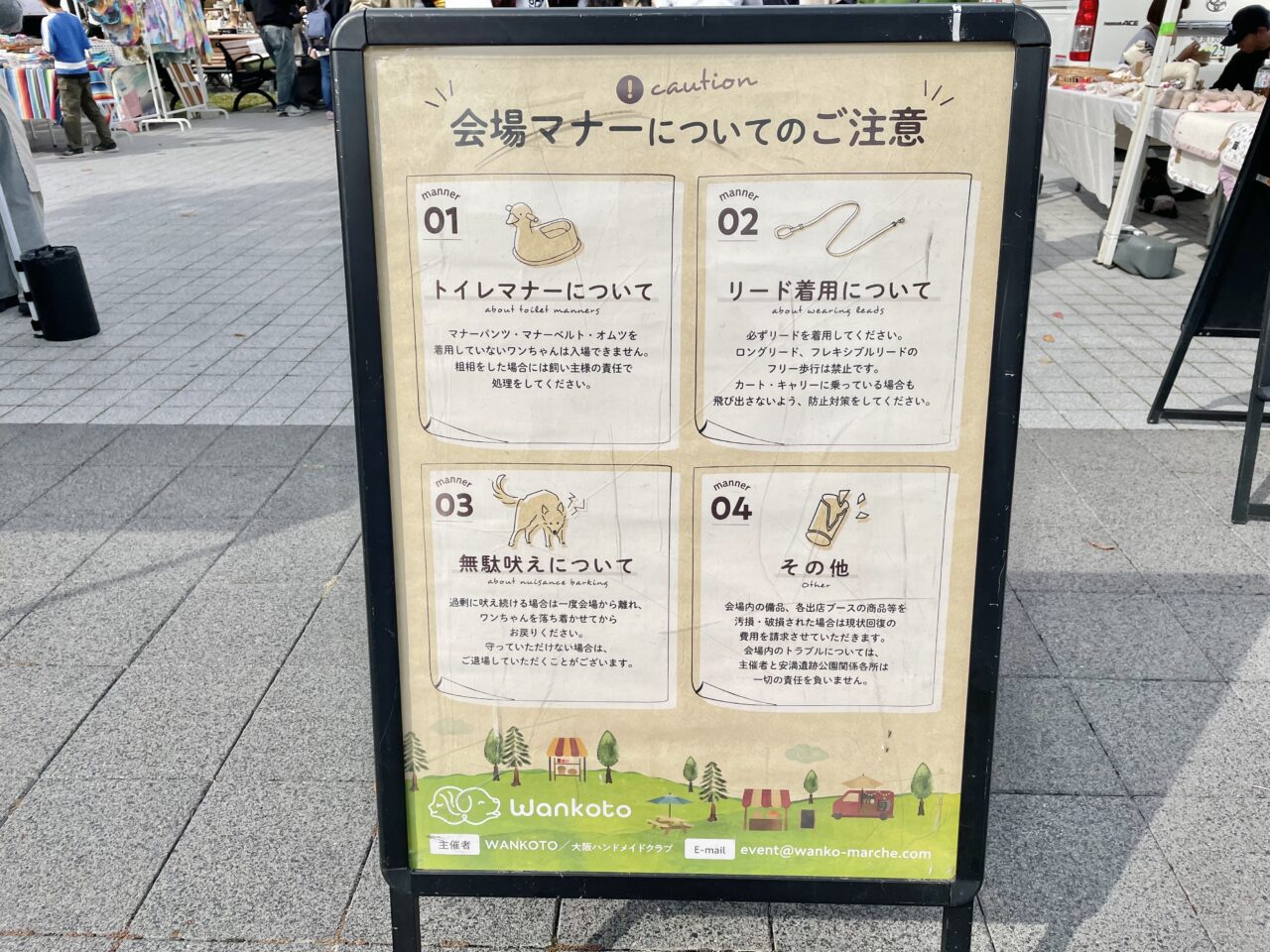 わんことマルシェ