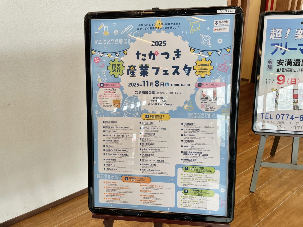 2025年たかつき産業フェスタ