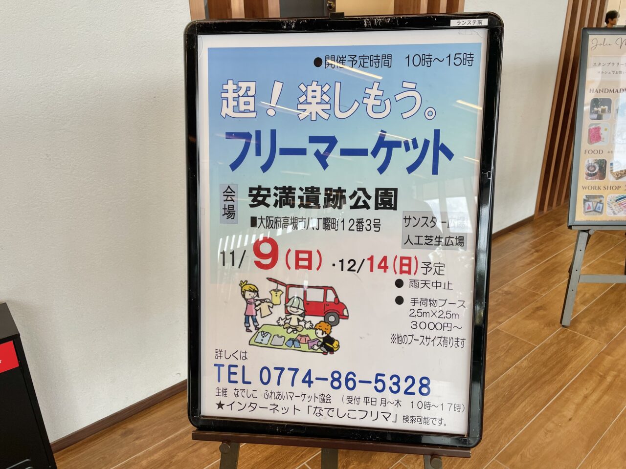 なでしこフリマ