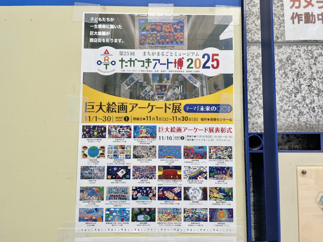 巨大絵画アーケード展