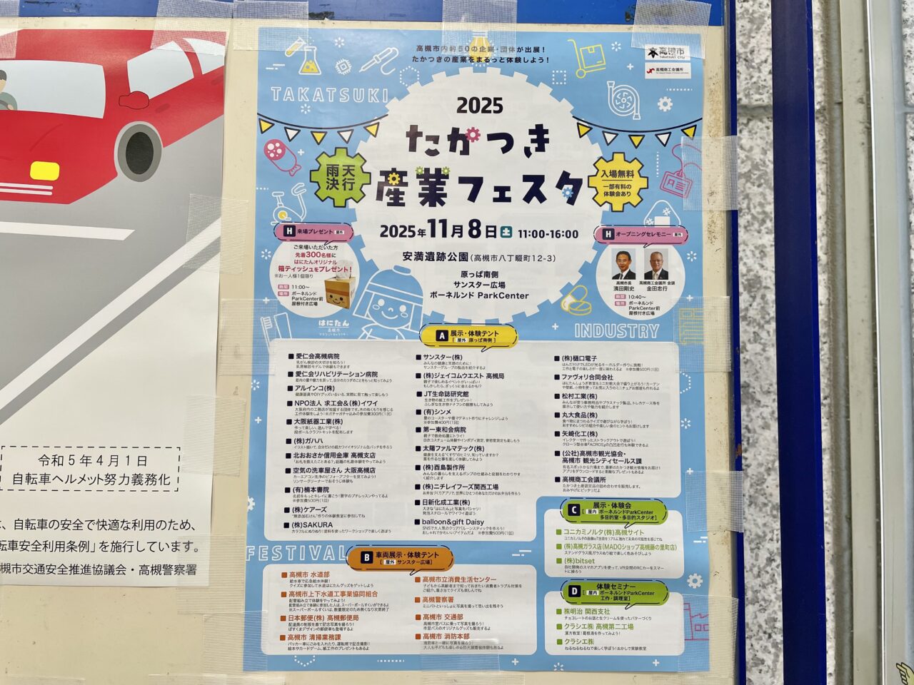 2025年たかつき産業フェスタ