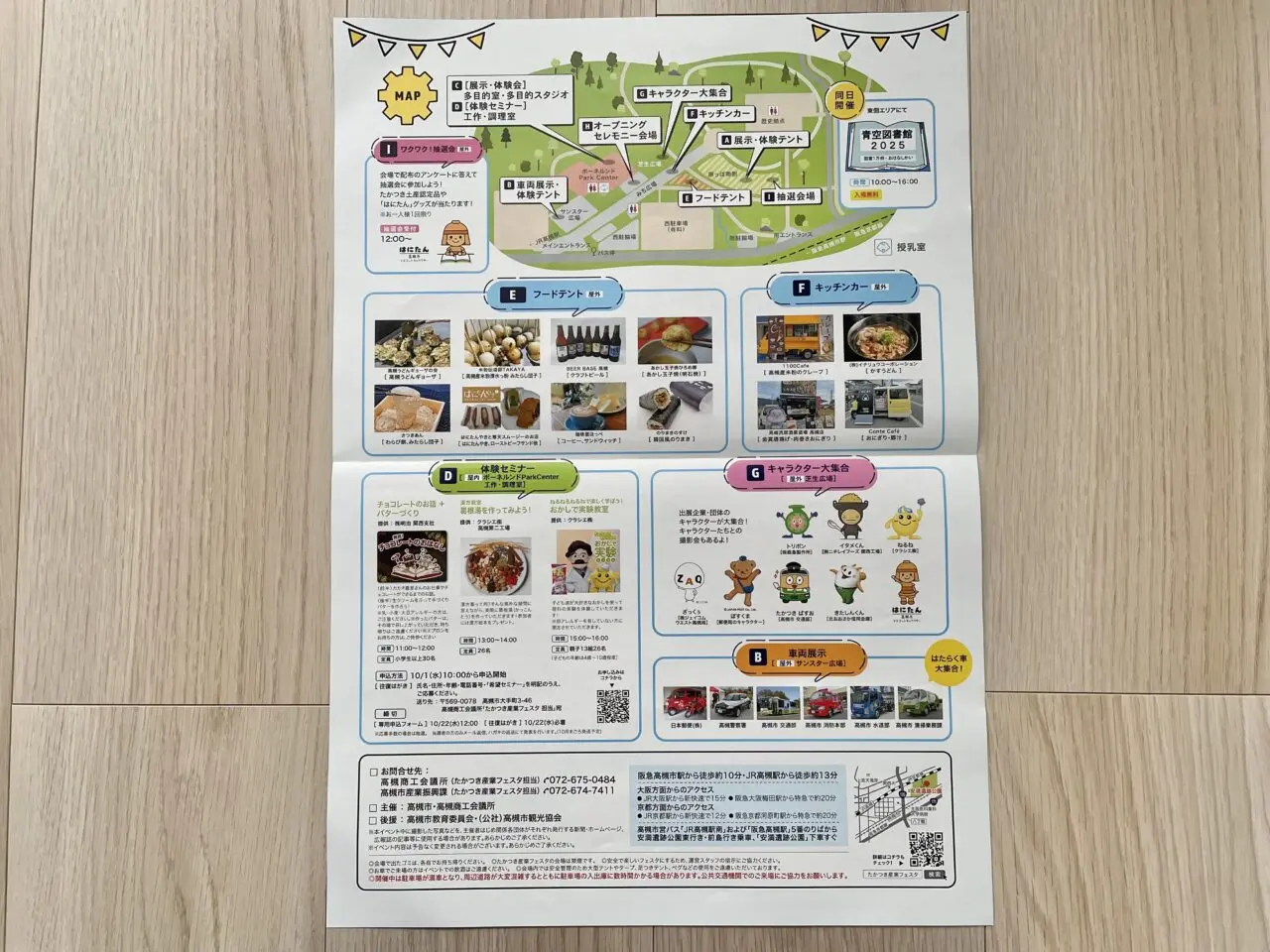 2025年たかつき産業フェスタ