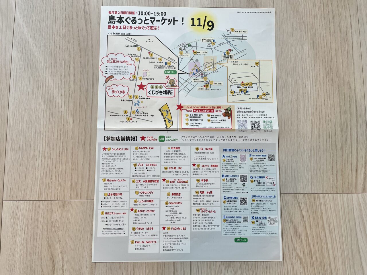 島本ぐるっとマーケット