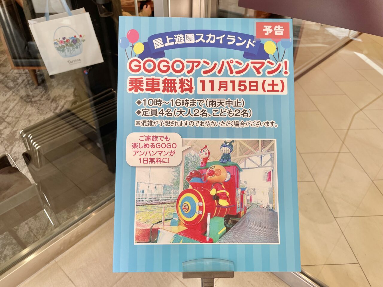 GOGOアンパンマン