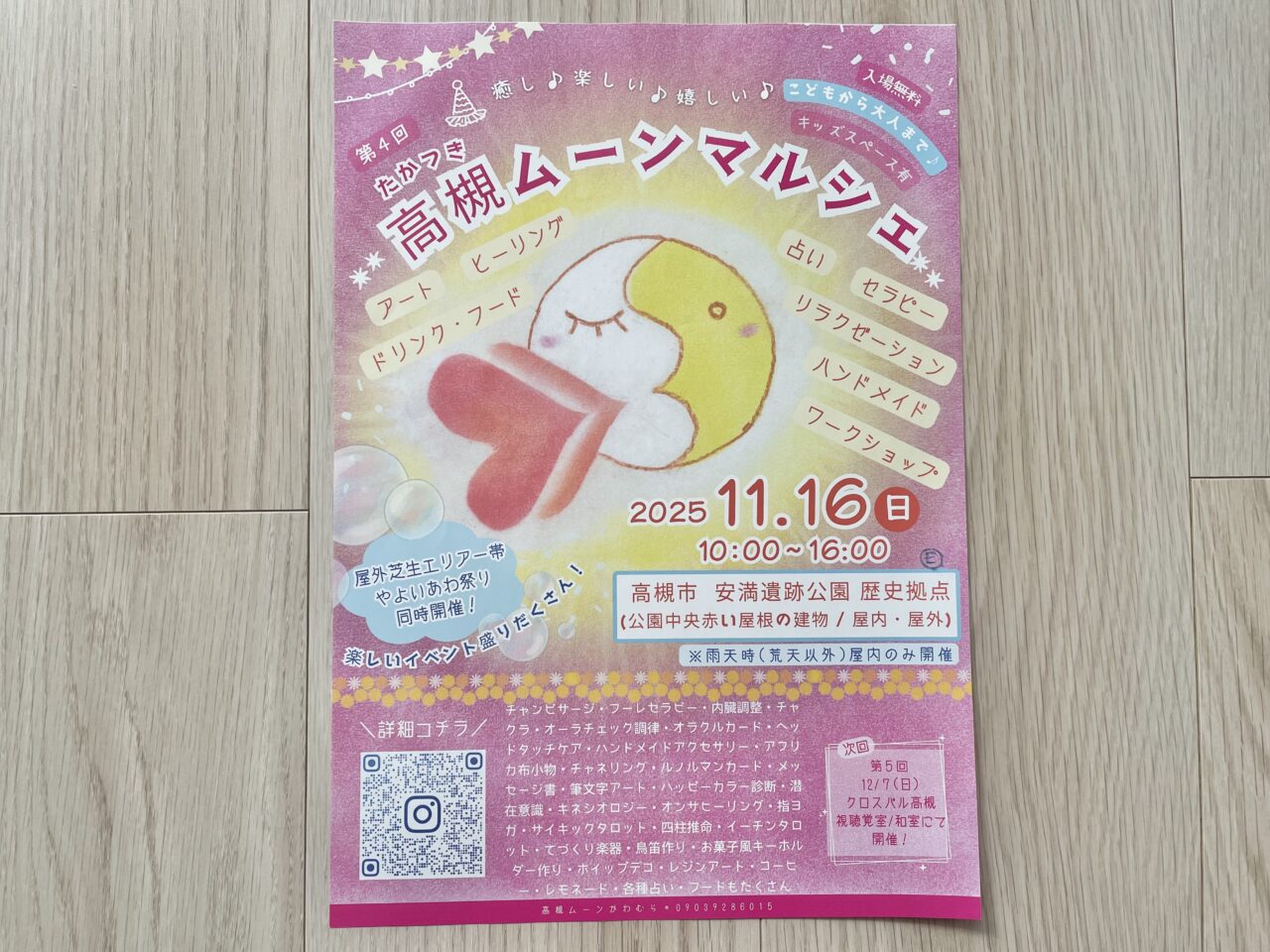 高槻ムーンマルシェ