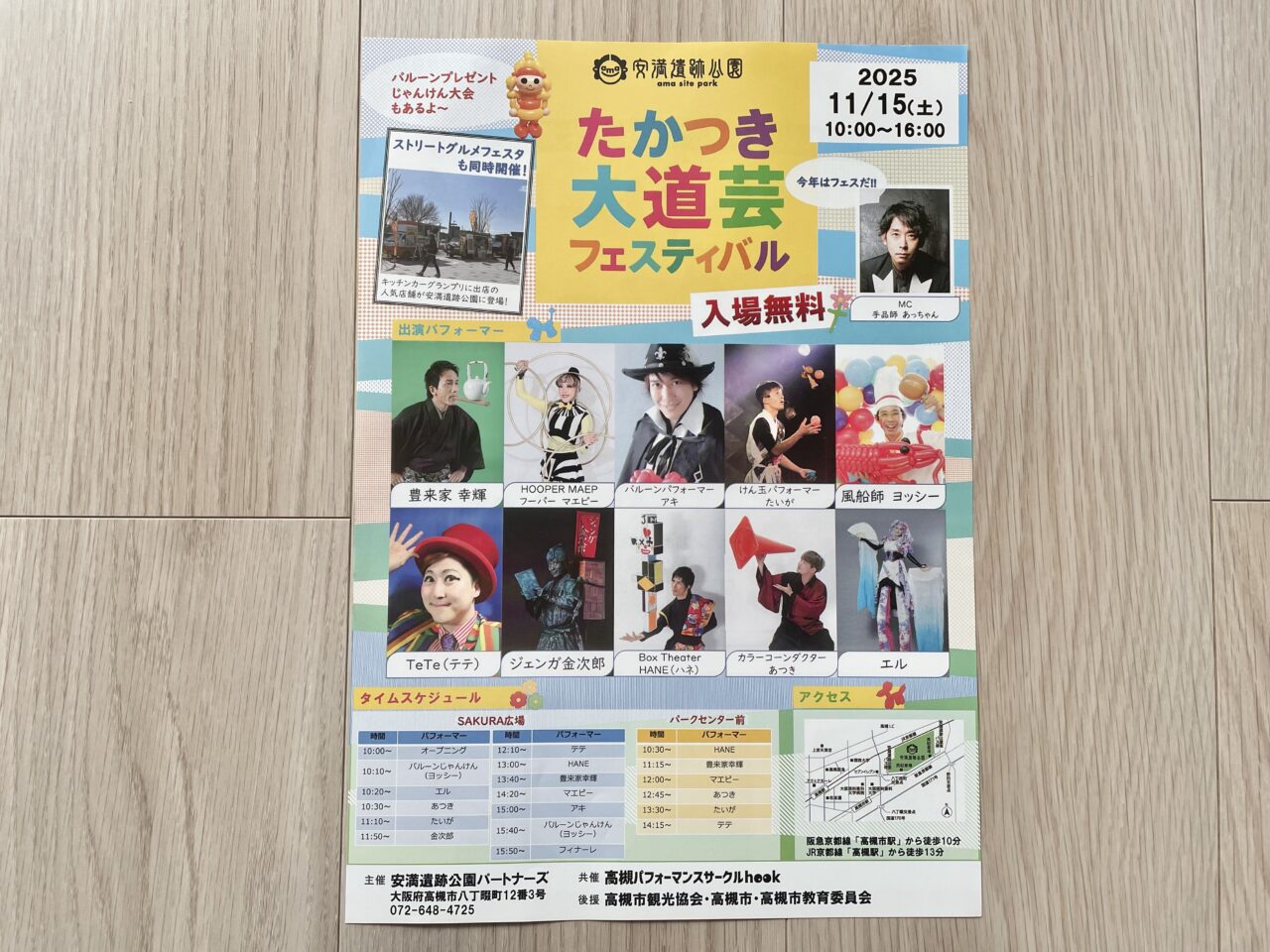 たかつき大道芸フェスティバル