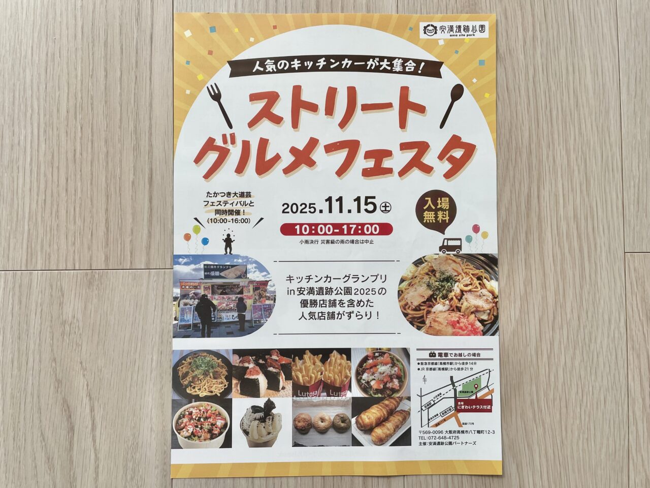 ストリートグルメフェスタ