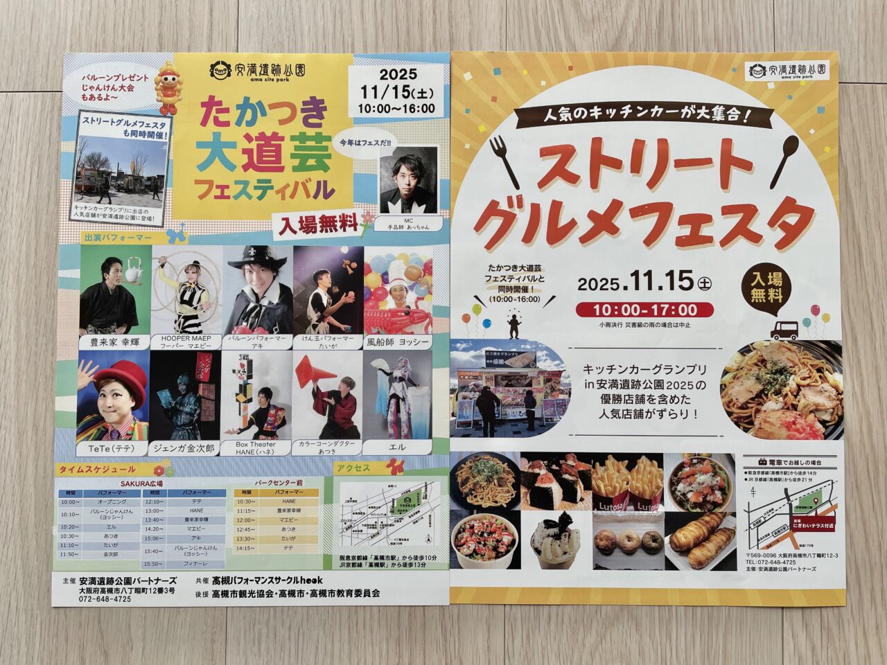 たかつき大道芸フェスティバル＆ストリートグルメフェスタ