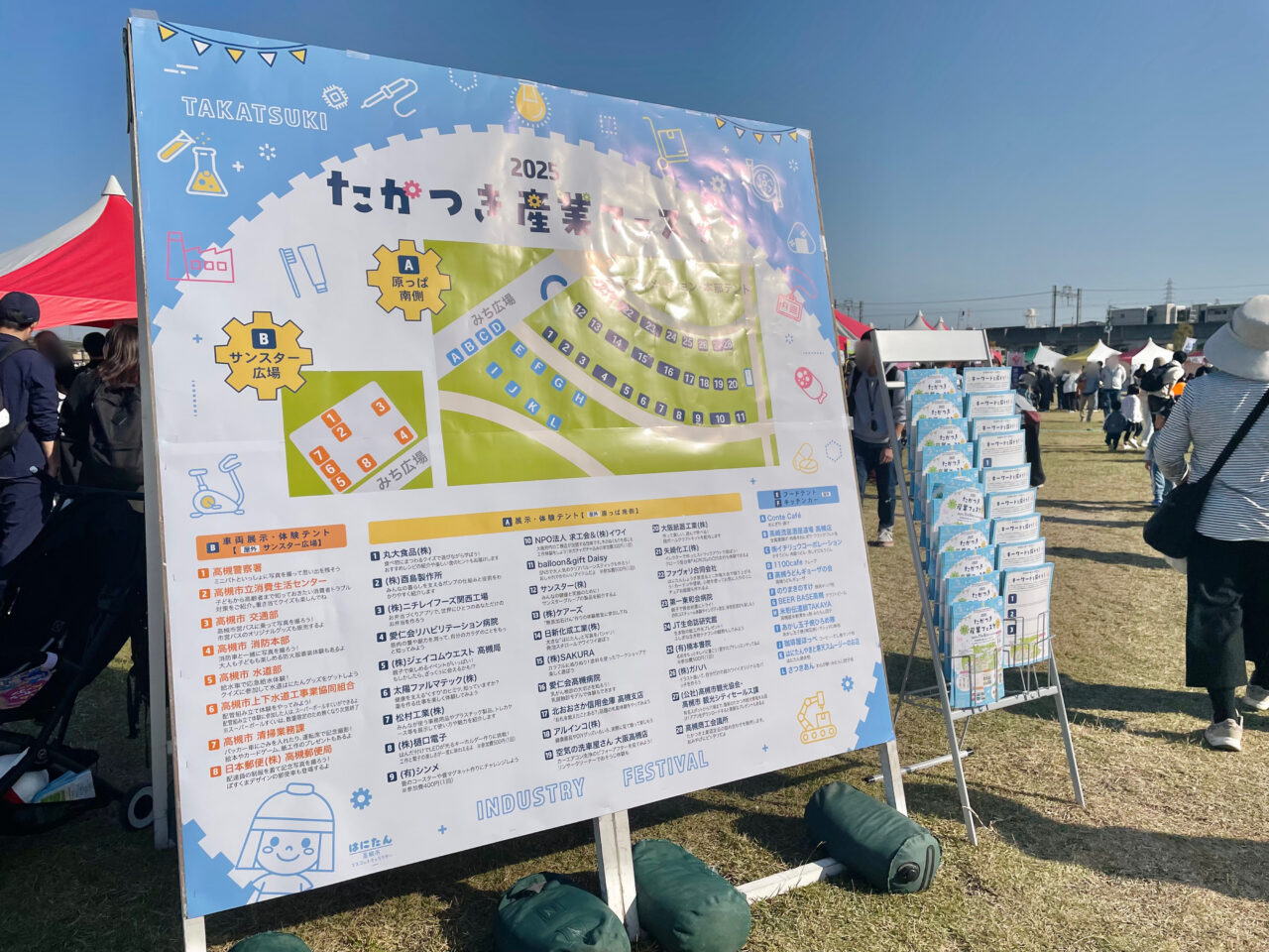 たかつき産業フェスタ2025