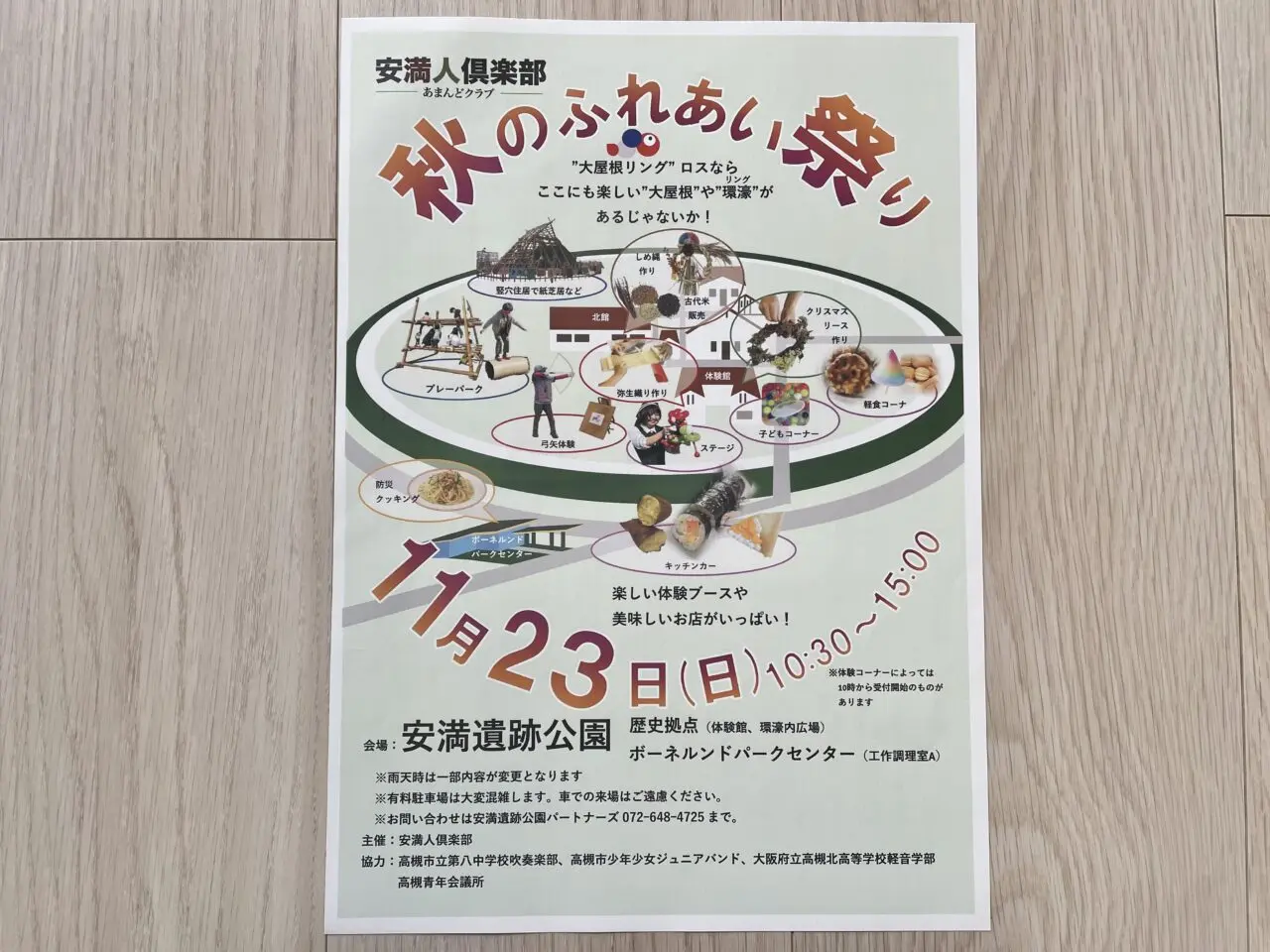 秋のふれあい祭り