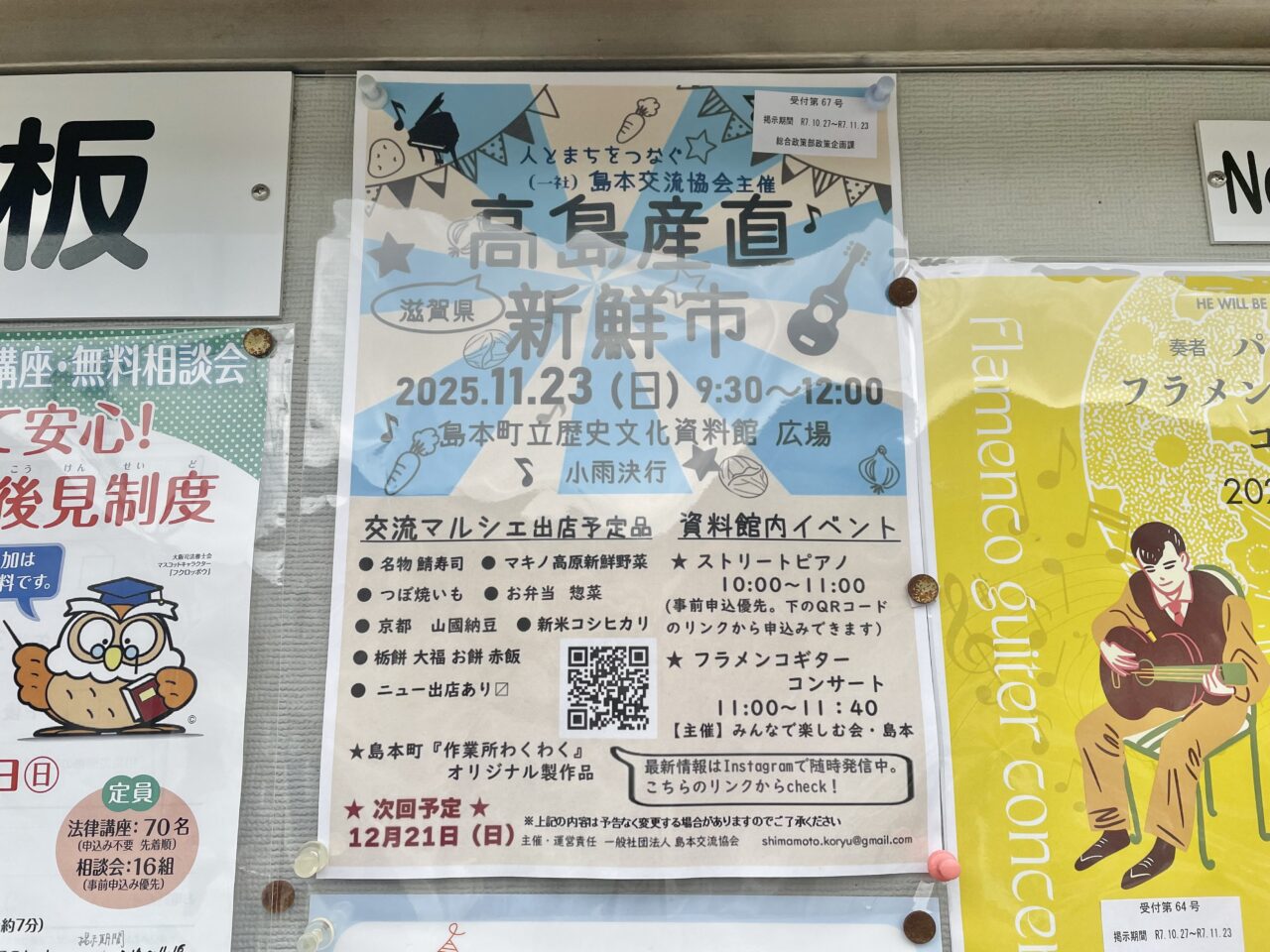 高島産直新鮮市