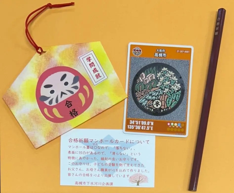 合格祈願セット