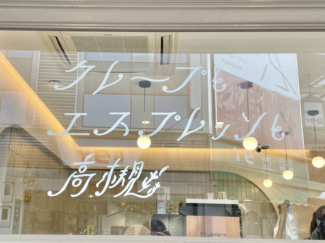 クレープとエスプレッソと高槻