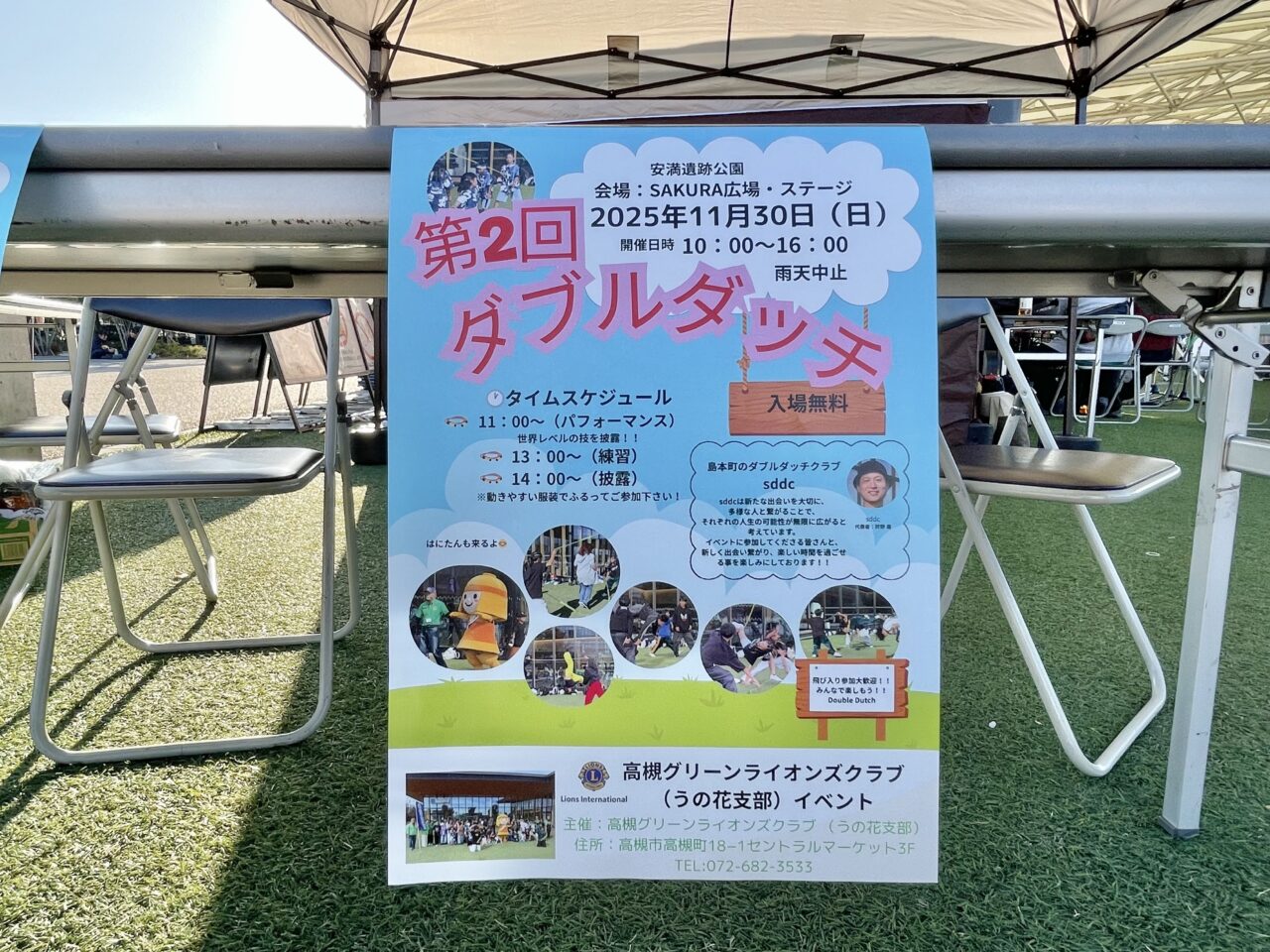 第2回ダブルダッチ