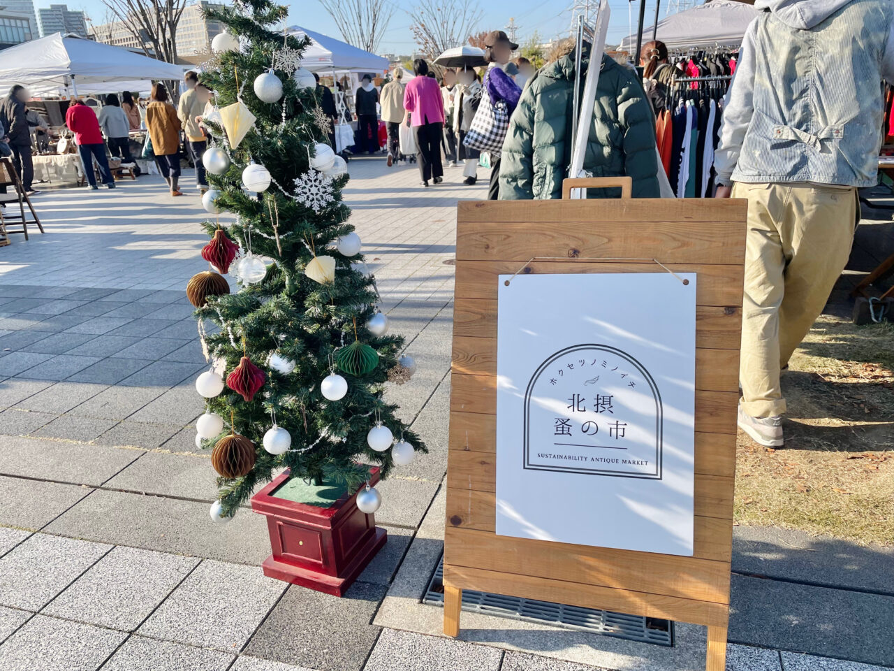 北摂蚤の市