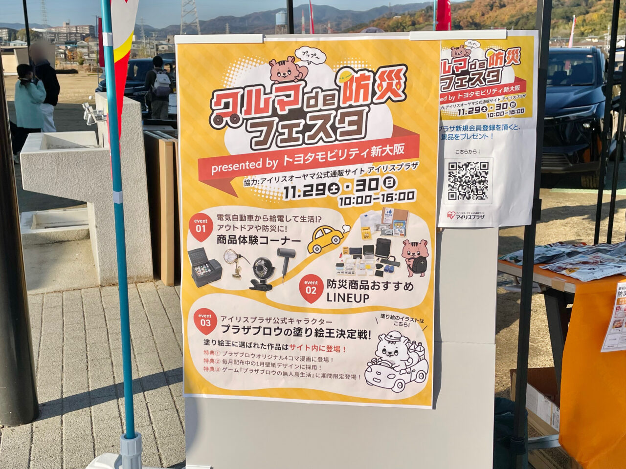 クルマde防災フェスタ