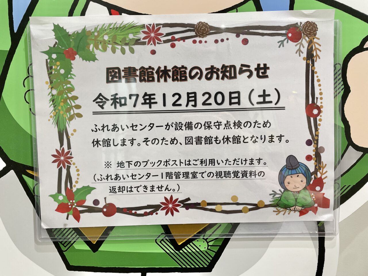 島本町立図書館休館日のお知らせ