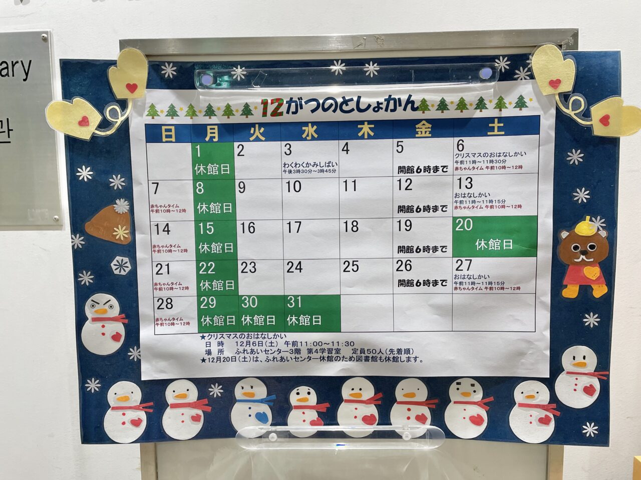 島本町立図書館休館日のお知らせ