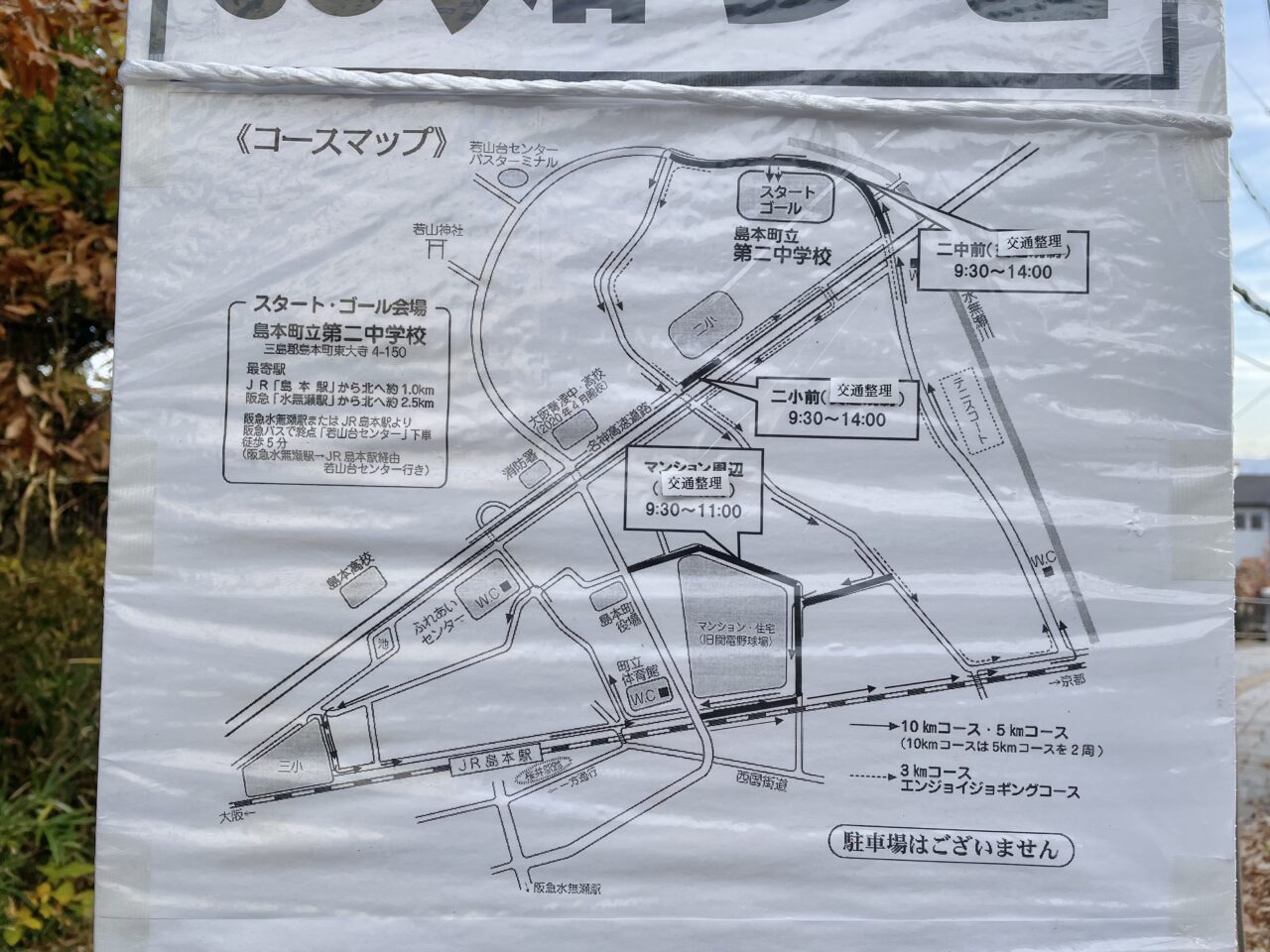 しまもとミニマラソン大会