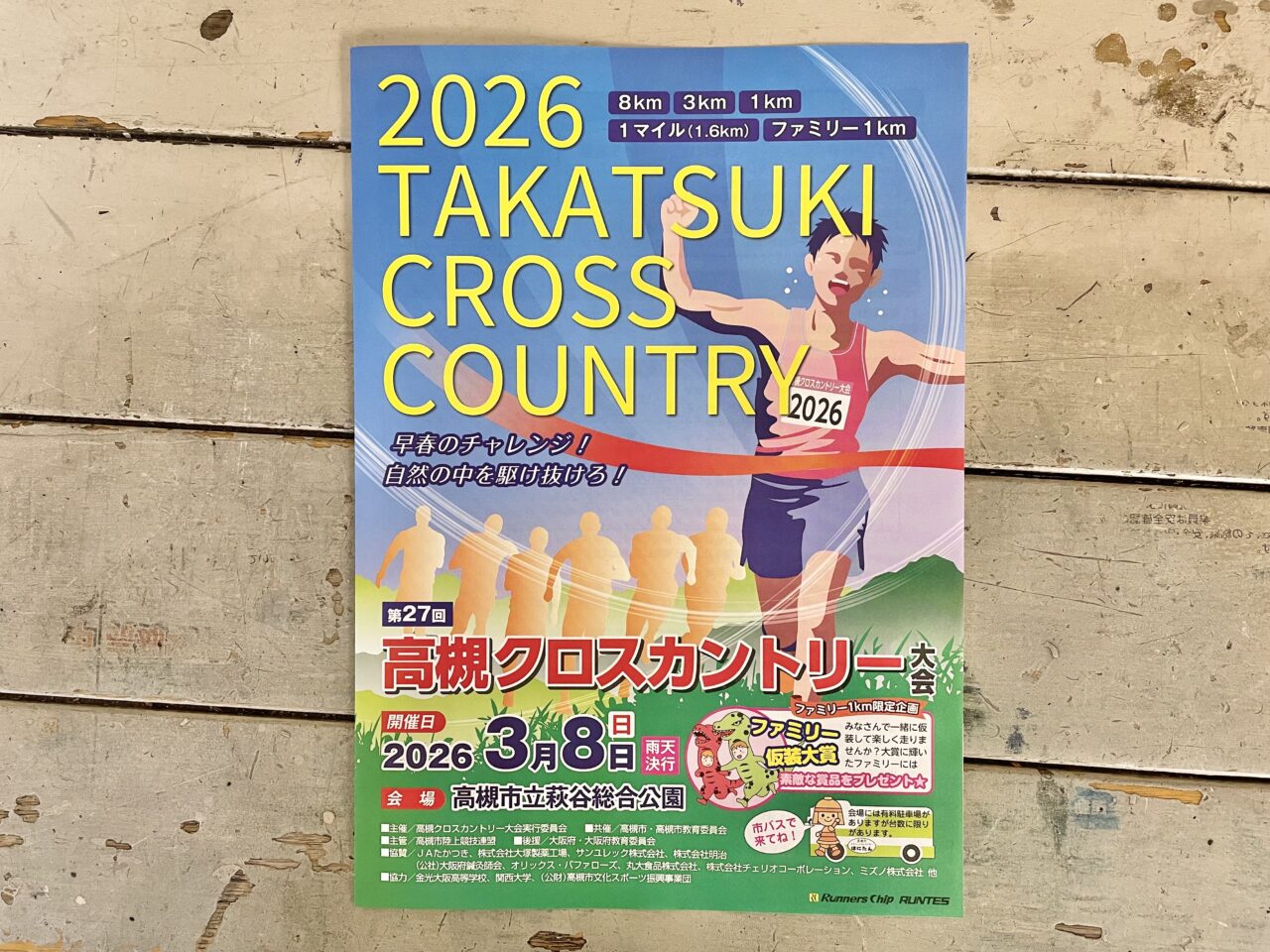 高槻クロスカントリー