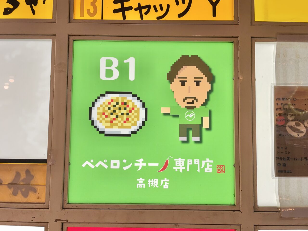 ぺろん高槻店