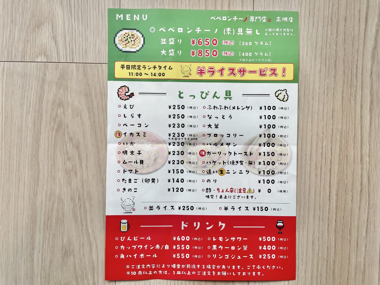 ぺろん高槻店