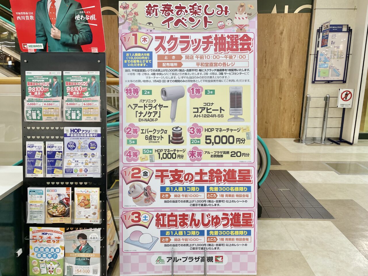 アルプラザ高槻真宗イベント2026年